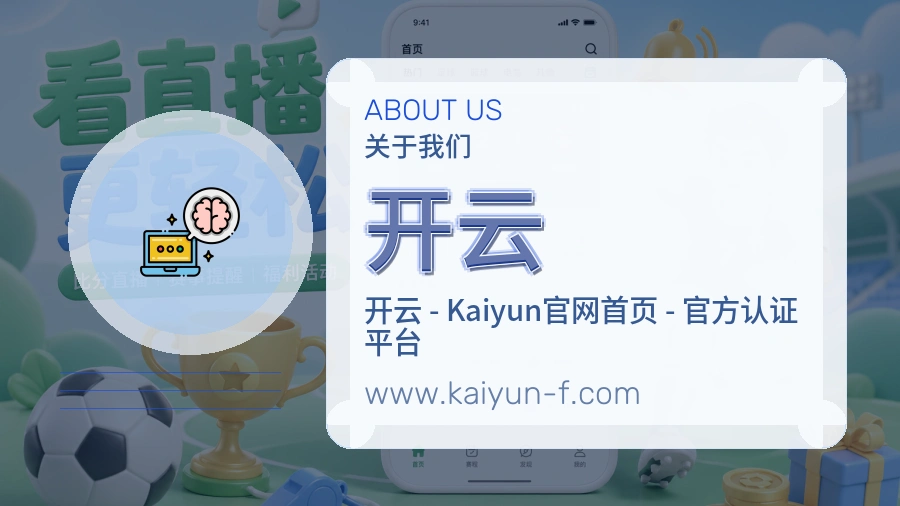 开云 体育赛事与数据服务平台